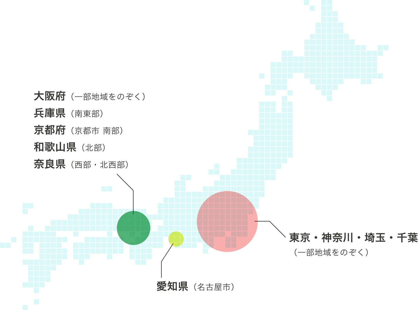 東京・神奈川・埼玉・千葉（一部地域のぞく）、大阪府（一部地域をのぞく）、兵庫県（南東部）、京都府（京都市 南部）、和歌山県（北部）、奈良県（西部・北西部）、愛知県（名古屋市）