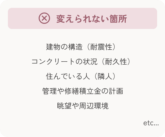 変えられない箇所