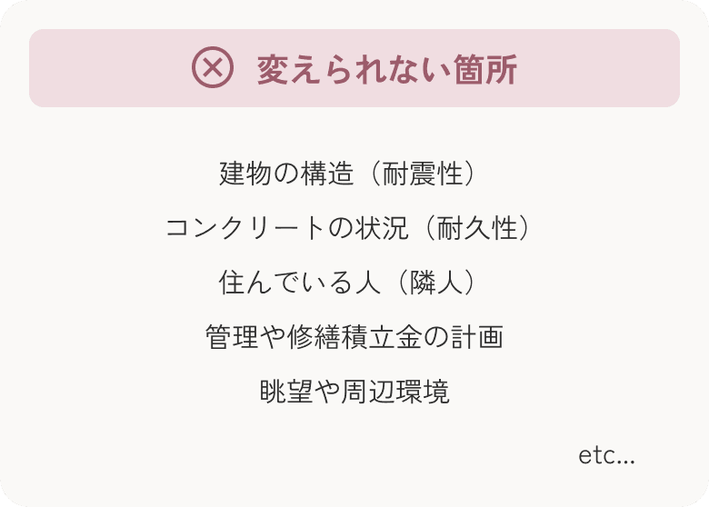 変えられない箇所